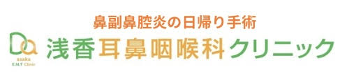浅香耳鼻咽喉科クリニック