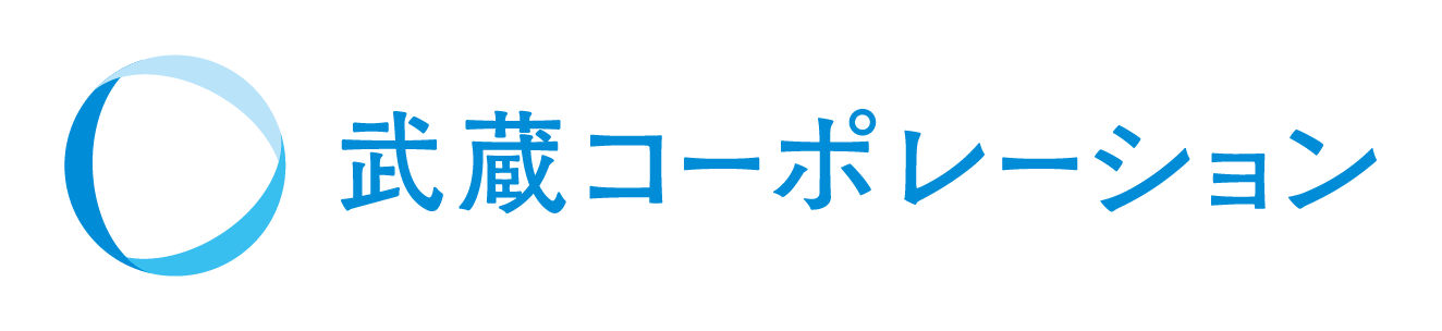 武蔵コーポレーション