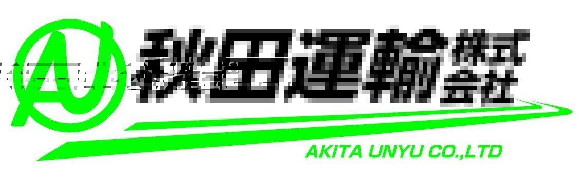 秋田運輸