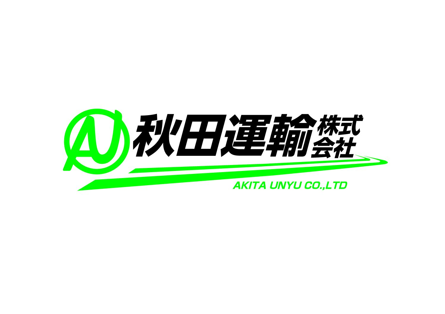 秋田運輸株式会社