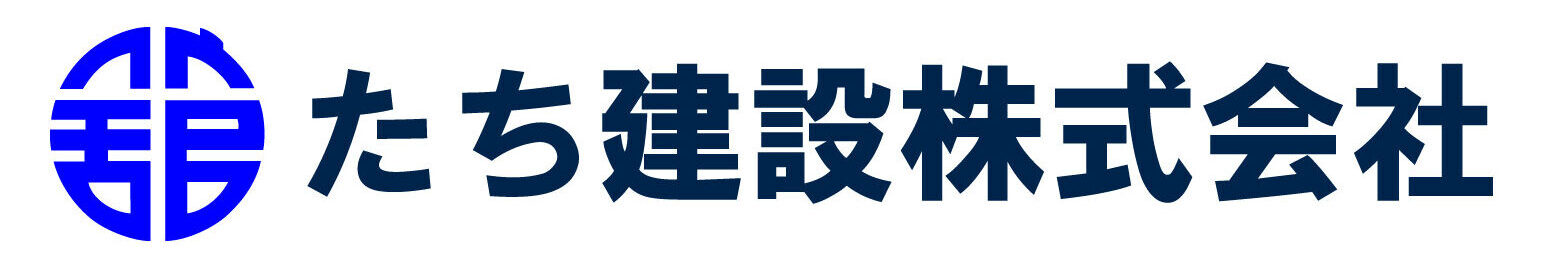 たち建設